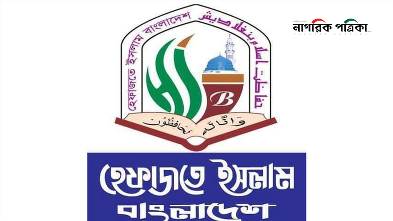 জামায়াতকে ভোট দেওয়া হারাম: হেফাজত আমির