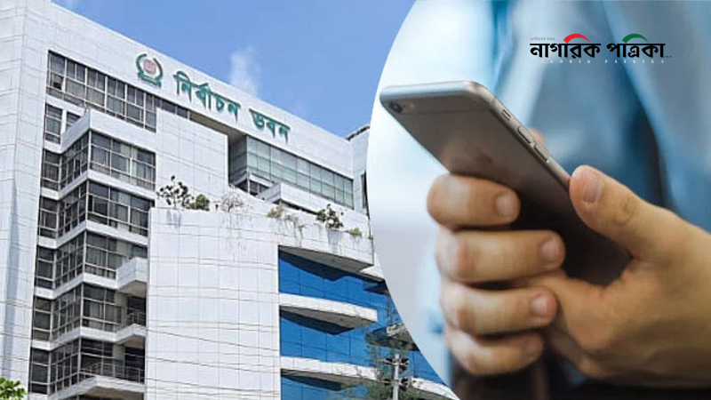 ভোটকেন্দ্রে মোবাইল নিয়ে প্রবেশ নিষেধ