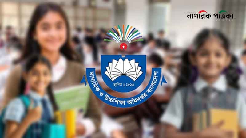 জুনিয়র বৃত্তি পরীক্ষার ফল প্রকাশ