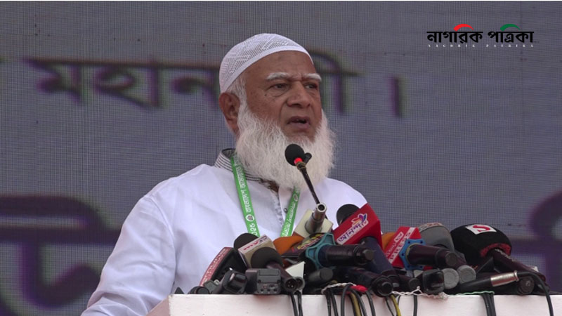 ৫ সেপ্টেম্বর ঢাকা-চট্টগ্রাম লংমার্চ: জামায়াত আমির