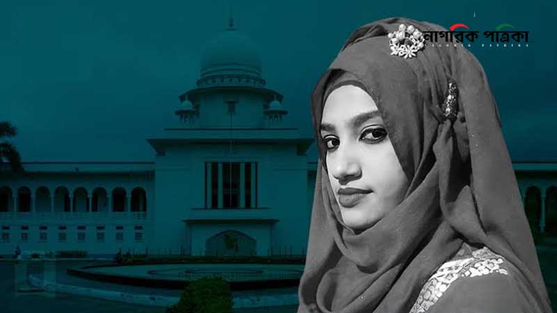 আলোচিত নুসরাত হত্যা মামলায় দুজনের ফাঁসি, ৪ জনের যাবজ্জীবন