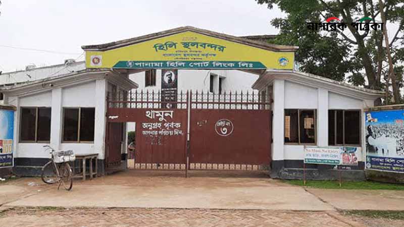 হিলি স্থলবন্দরে আমদানি-রপ্তানি বন্ধ
