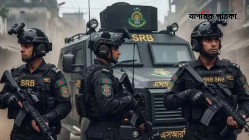 র‌্যাব থেকে এসআরবি: প্রথমবার যে মামলার তদন্তের দায়িত্ব পেল