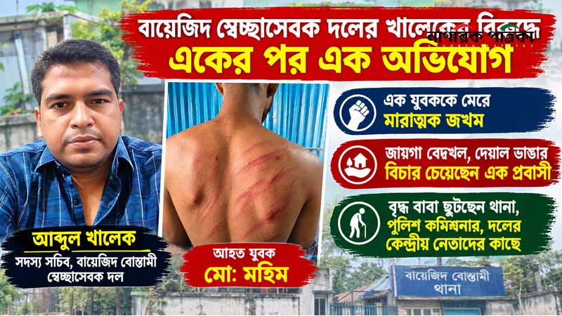 খালেকের কৌশল পরিবর্তন করে চাঁদা দাবির অভিযোগ; একজনকে পিটিয়ে মারাত্মক জখম